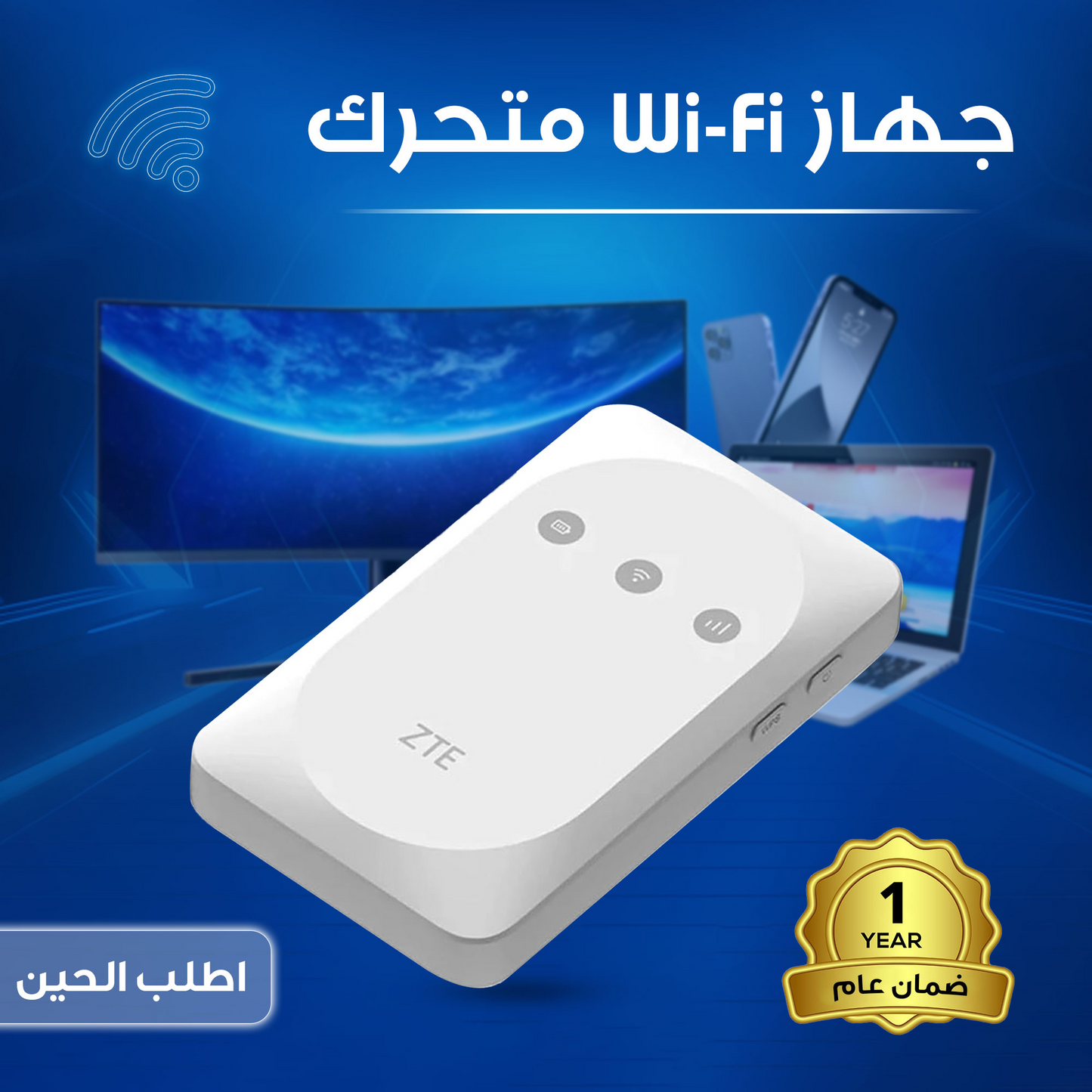 جهاز Wi-Fi متحرك (ضمان عام )