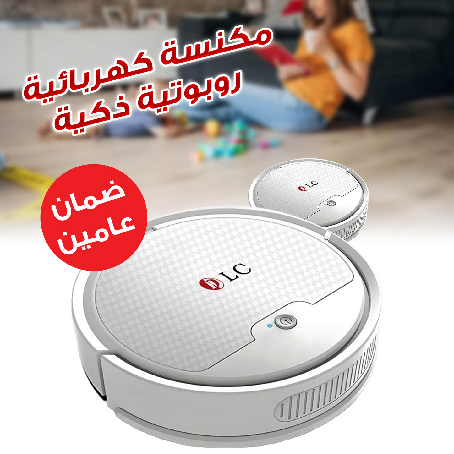 مكنسة كهربائية كلاسيكية و شاملة بضمان عامين